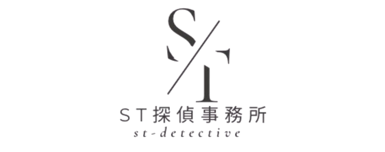 ＳＴ探偵事務所